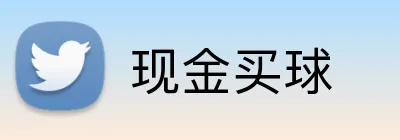 现金买球 Logo